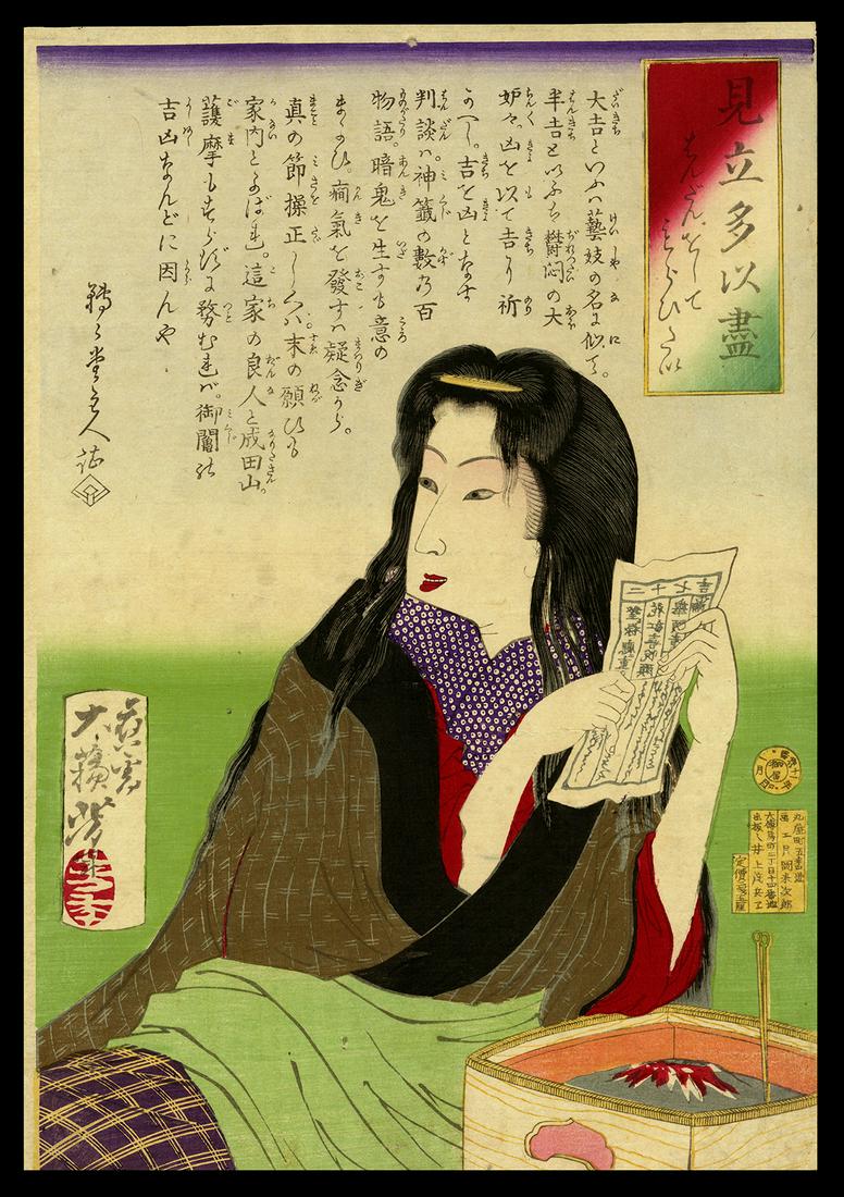 Yoshitoshi Woodblock Print - I Want Someone to Decide: Artist: Yoshitoshi, Taiso, 1839-1892 Title: I Want Someone to Decide for Me Series: A Collection of Desires Date: 1878 Medium: Japanese woodblock print Image Size: 14 x