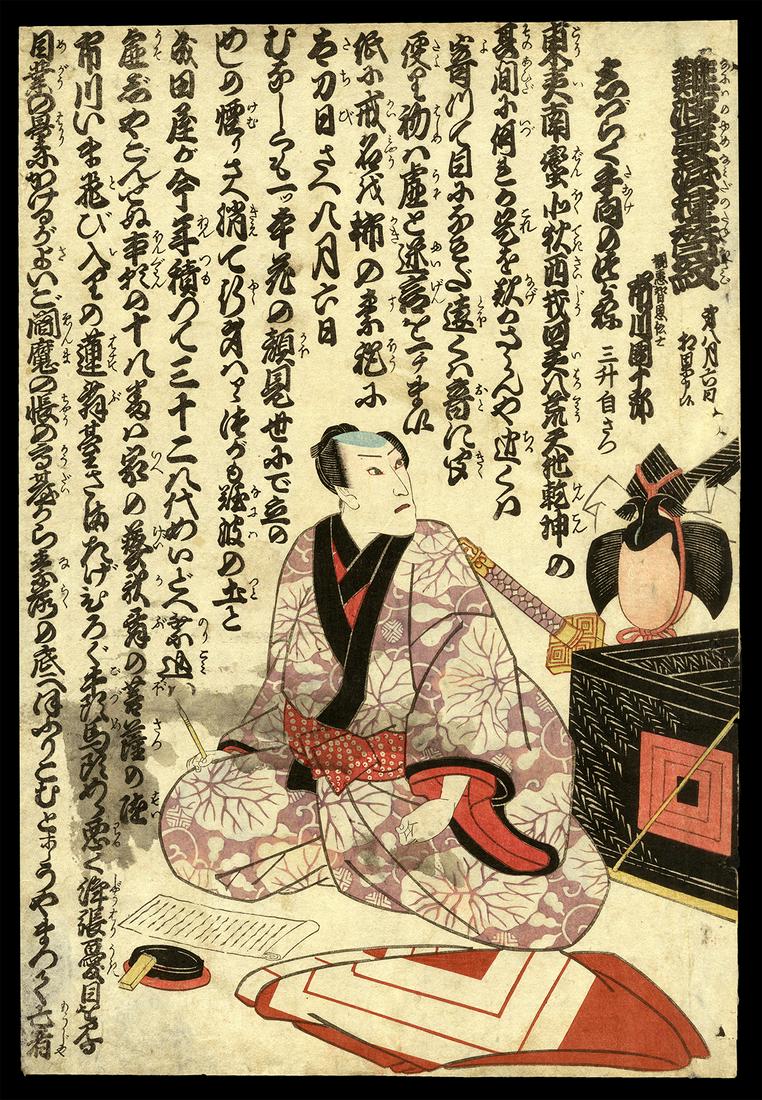 Kunisada Woodblock - Shini-e of Ichikawa Danjuro VIII (1 of 2)