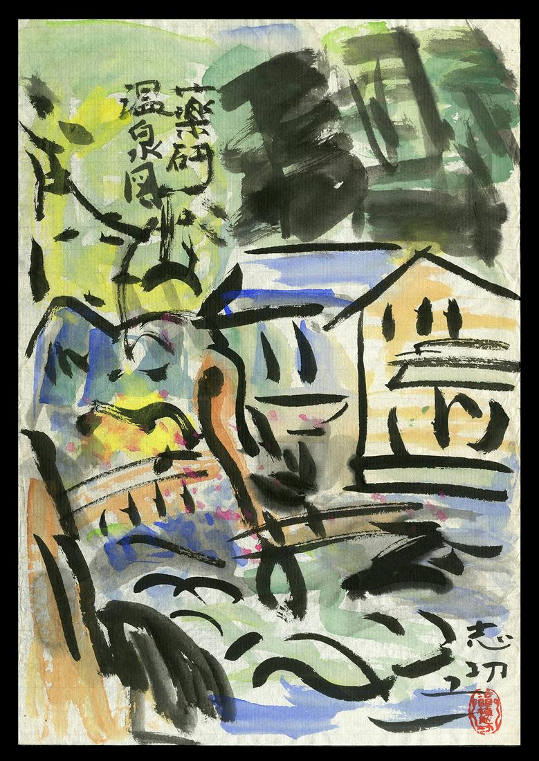 Shiko Munakata Painting - Yagen Spa (1 of 2)