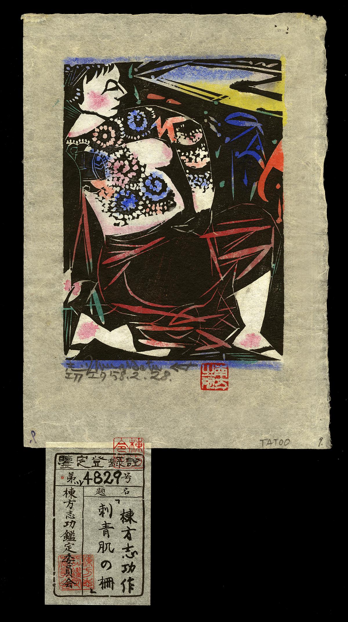 Shiko Munakata Woodblock - Tattooed Skin (1 of 2)