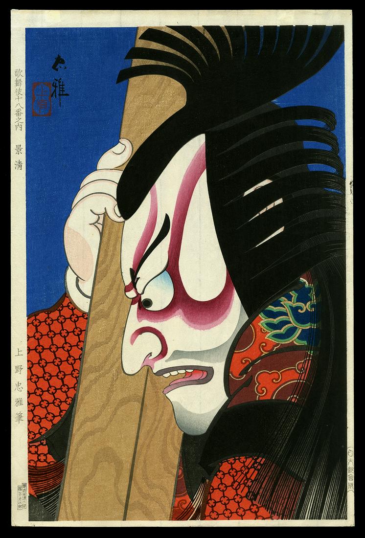 Ueno Tadamasa Woodblock - Kagekiyo (1 of 2)