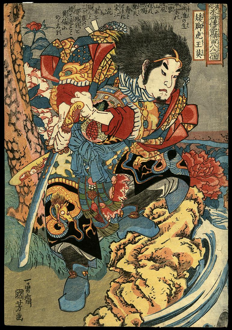 Kuniyoshi Woodblock - Waikyakuko Oei: Artist: Kuniyoshi, Utagawa, 1798-1861 Title: Waikyakuko Oei Series: The One Hundred and Eight Heroes of the Popular Suikoden Date: c. 1827-30 Medium: Japanese woodblock print