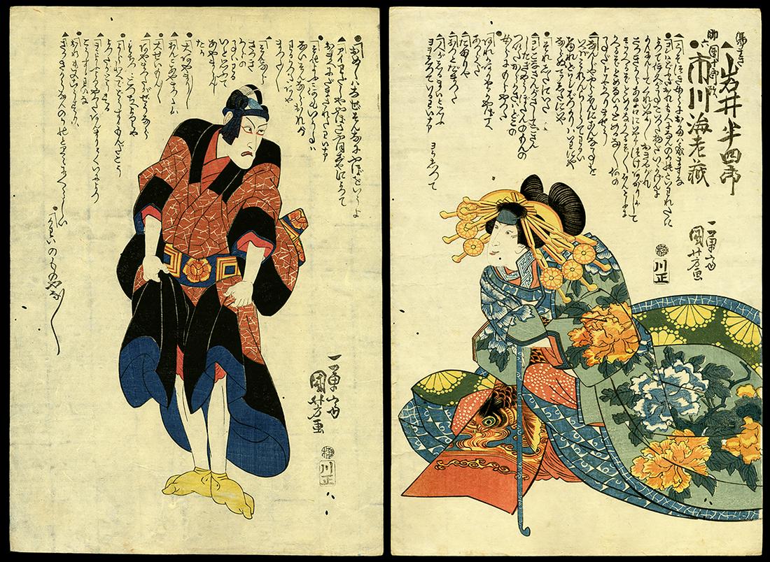 Kuniyoshi Woodblock - Sukeroku, Flower of Edo: Artist: Kuniyoshi, Utagawa, 1798-1861 Title: Ichikawa Ebizo V as Hanakawado no Sukeroku (L) and Iwai Hanshiro V as Agemaki (R) in Sukeroku, Flower of Edo Date: 1832 Medium: Japanese woodblock print<