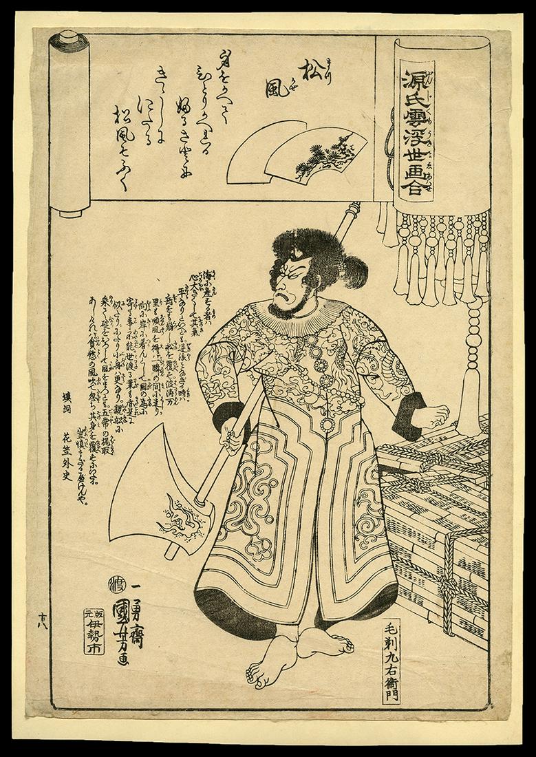 Kuniyoshi Woodblock - Chapter 18: Matsukaze: Artist: Kuniyoshi, Utagawa, 1798-1861 Title: Chapter 18: Matsukaze Series: Ukiyo-e Comparisons for the Cloudy Chapters of Genji Date: 1852 Medium: Japanese woodblock print