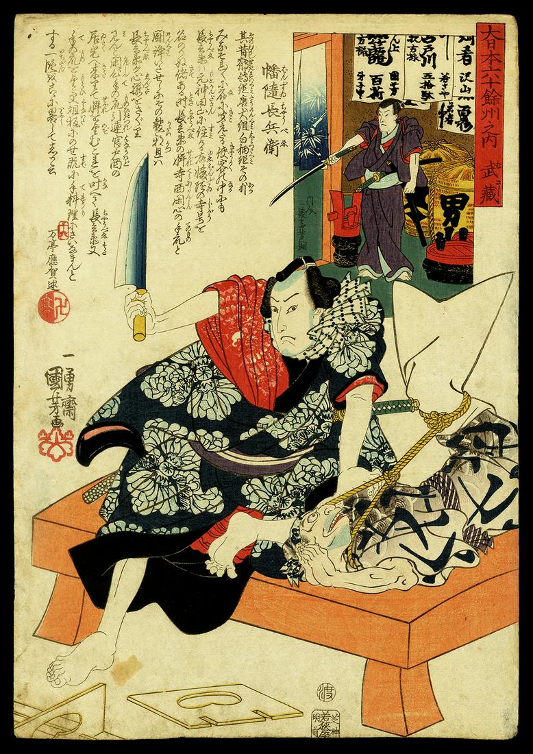 Kuniyoshi Woodblock - Musashi Province: Banzui Chobei: Artist: Kuniyoshi, Utagawa, 1798-1861 Title: Musashi Province: Banzui Chobei Series: The Sixty-odd Provinces of Great Japan Date: 1845 Medium: Japanese woodblock print Imag