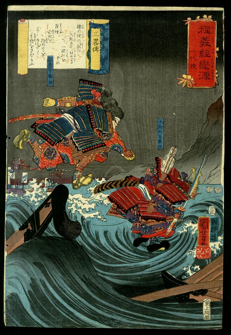 Kuniyoshi Woodblock - Yoshitsune's Eight Boat Leap: Artist: Kuniyoshi, Utagawa, 1798-1861 Title: The Secrets of Strategy - Yoshitsune's Eight Boat Leap Series: Biography of Yoshitsune Date: 1853 Medium: Japanese woodblock print