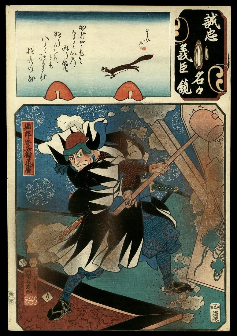 Kuniyoshi Woodblock - Horibe Yasubei Taketsune: Artist: Kuniyoshi, Utagawa, 1798-1861 Title: Horibe Yasubei Taketsune Series: Mirror of the True Loyalty of the Faithful Retainers, Individually Date: 1857 Medium: Japanese woodblock