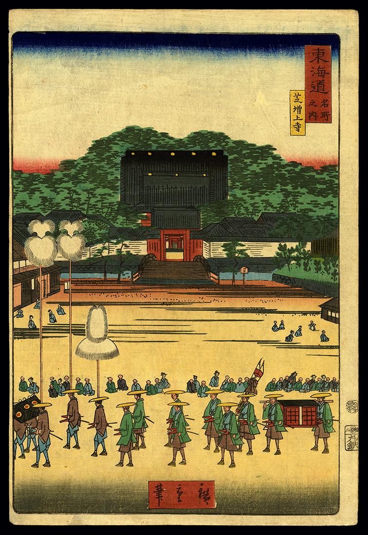 Hiroshige II Woodblock - Zojo-ji Temple - No Reserve (1 of 2)