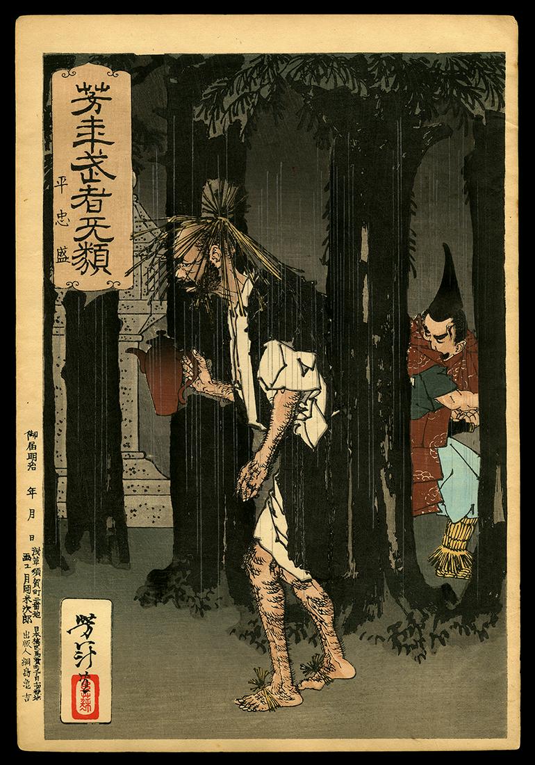 Yoshitoshi Woodblock: Taira no Tadamori and Oil Priest: Artist: Yoshitoshi, Taiso, 1839-1892 Title: Taira no Tadamori and the Oil Priest Series: Yoshitoshi's Courageous Warriors Date: 1885 Medium: Japanese woodblock print Image