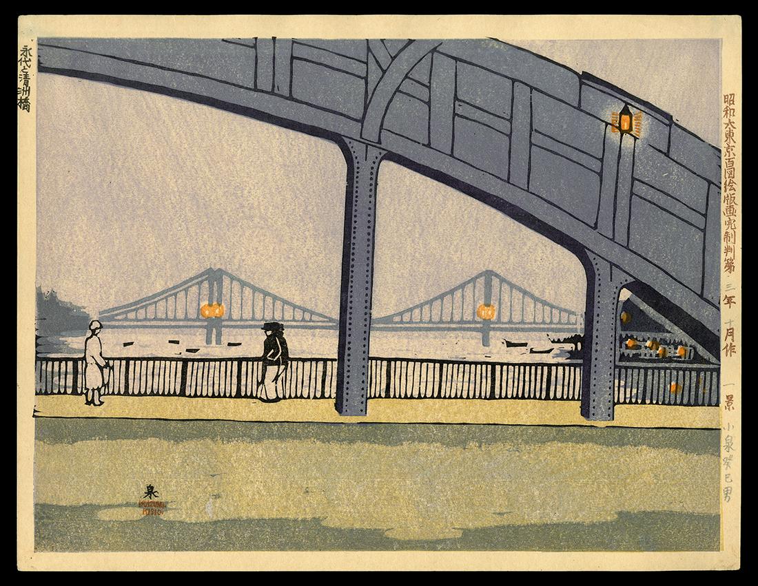 Kisio Koizumi Woodblock - Eitai Kiyosu Bridges (1 of 2)