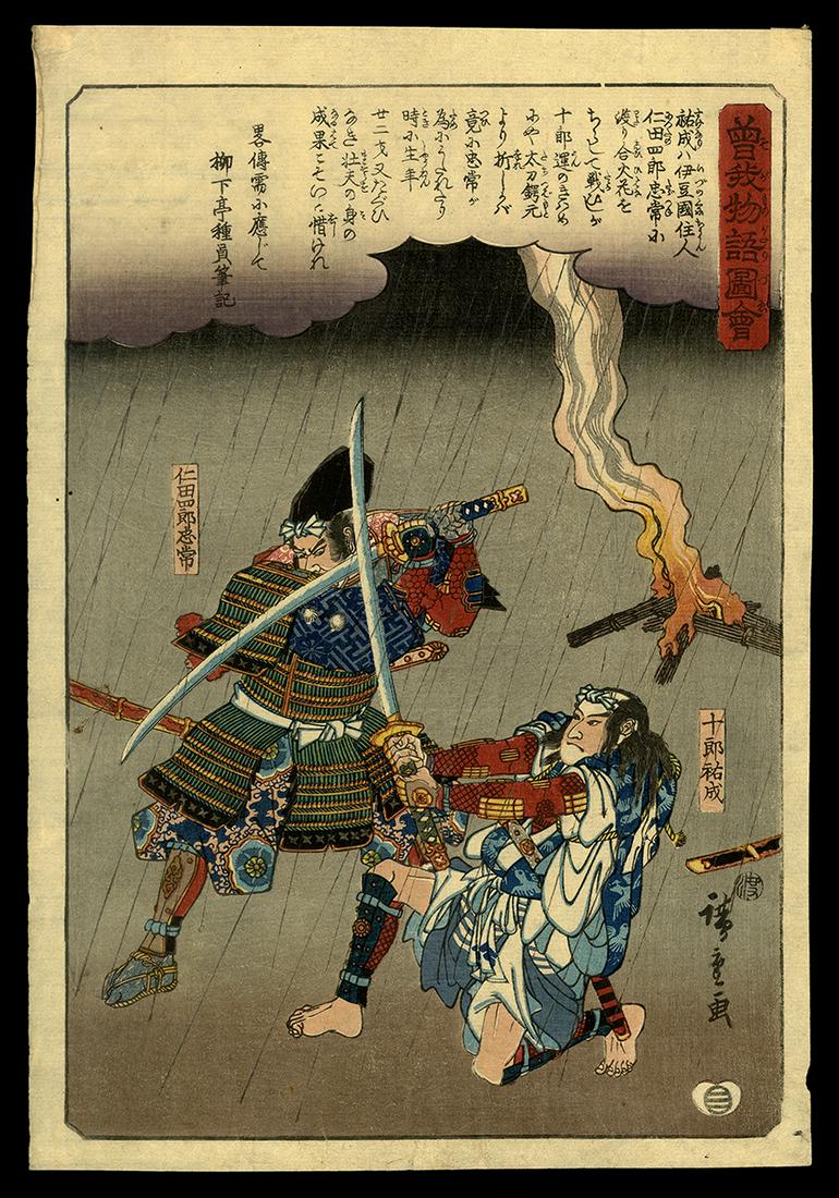 Ando Hiroshige Woodblock - Juro Sukenari Fighting: Artist: Hiroshige, Ando, 1797-1858 Title: Juro Sukenari Was Killed by Nitta Shiro Tadatsune at Age 22 Series: Illustrated Tale of the Soga Brothers Date: 1845-46 Medium: Japanese wood