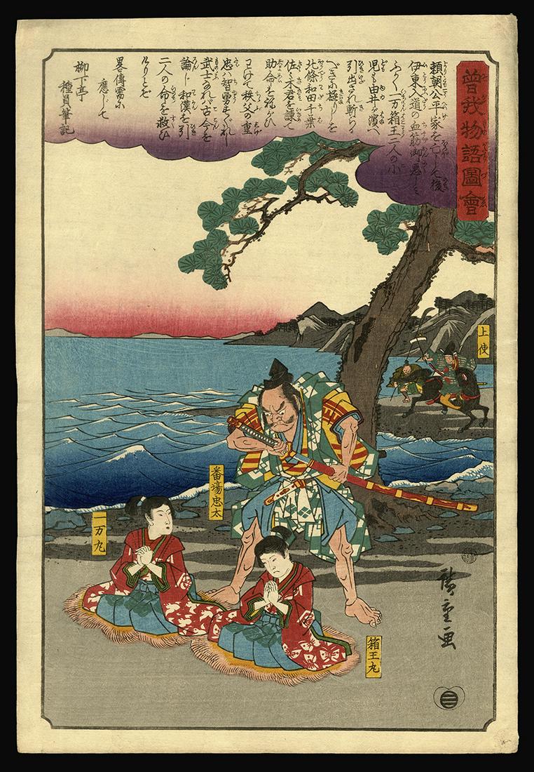 Hiroshige Woodblock - Ichiman-maru and Hakoo-maru: Artist: Hiroshige, Ando, 1797-1858 Title: Ichiman-maru and Hakoo-maru about to be Executed Series: Illustrated Tale of the Soga Brothers Date: 1845-46 Medium: Japanese woodblock print