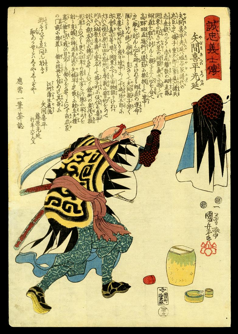 Kuniyoshi Woodblock - Hazama Kihei Mitsunobu: Artist: Kuniyoshi, Utagawa, 1798-1861 Title: Hazama Kihei Mitsunobu Series: Stories of the True Loyalty of the Faithful Samurai Date: c. 1847-48 Medium: Japanese woodblock print