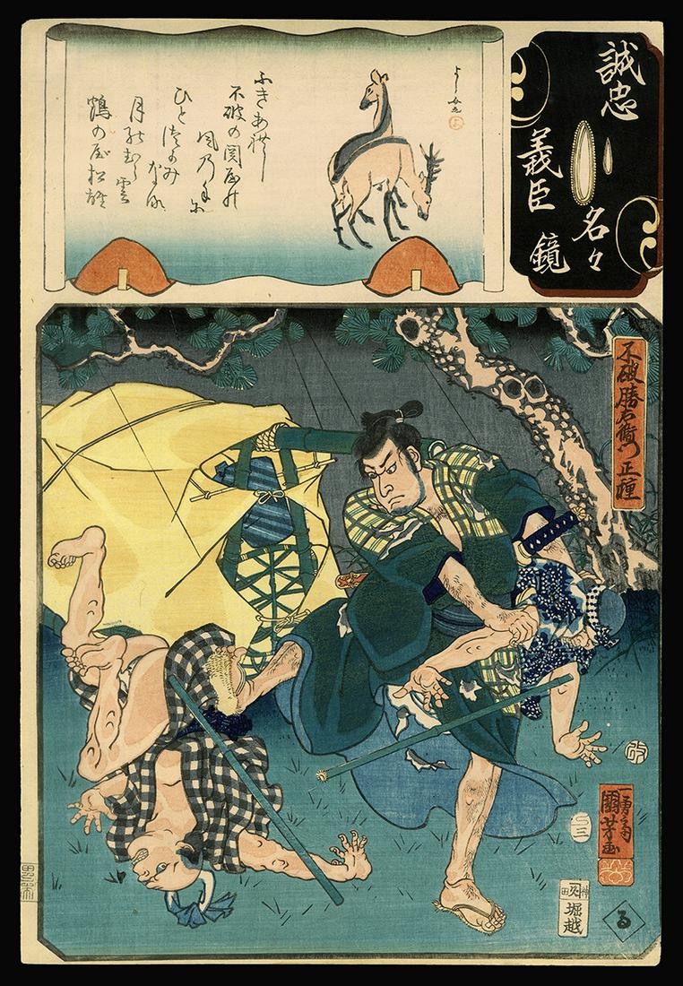 Kuniyoshi Woodblock - Fuwa Katsuyemon Masatane: Artist: Kuniyoshi, Utagawa, 1798-1861 Title: Fuwa Katsuyemon Masatane Series: Mirror of the True Loyalty of the Faithful Retainers, Individually Date: 1857 Medium: Japanese woodblock