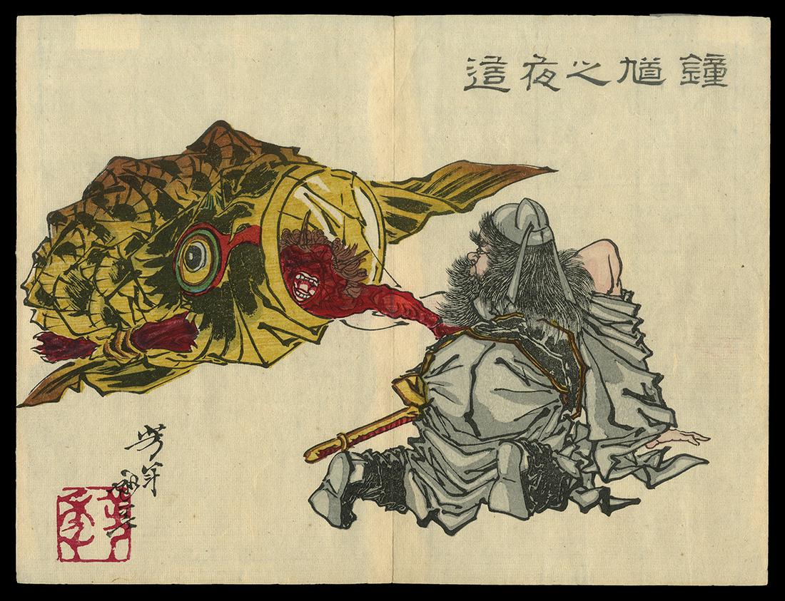 Yoshitoshi Woodblock - Shoki and a Sleeping Demon: Artist: Yoshitoshi, Taiso, 1839-1892 Title: Shoki Creeping Up on a Sleeping Demon Series: Sketches by Yoshitoshi Date: 1882 Medium: Japanese woodblock print Dimensions: