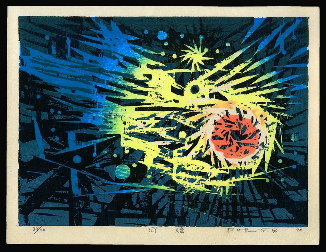 Fumiaki Fukita Woodblock - Street Lights (1 of 2)