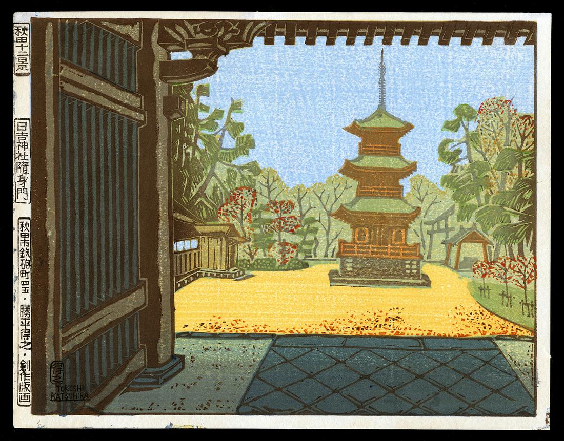 Tokushi Katsuhira Woodblock - Hiyoshi Temple: Artist: Katsuhira, Tokushi, 1904-1971 Title: Hiyoshi Temple, Zuishin Gate Series: Twelve Views of Akita Date: 1939 Medium: Japanese woodblock print Image Size: 8 3/8 x