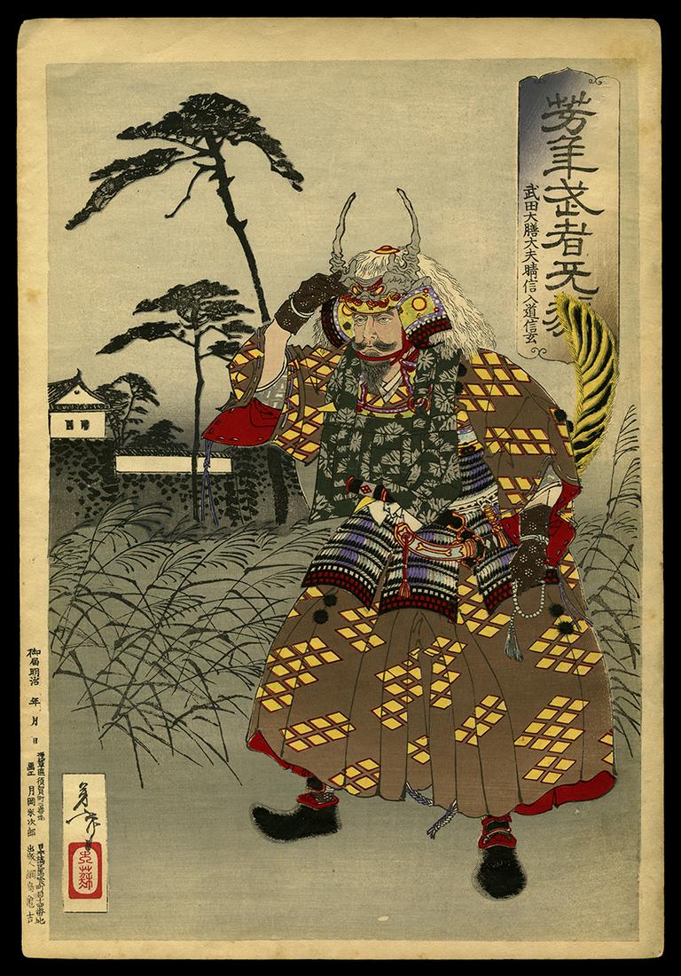 Yoshitoshi Woodblock - Takeda Shingen in Armor: Artist: Yoshitoshi, Taiso, 1839-1892 Title: Takeda Shingen in Armor Walking by a Castle Series: Yoshitoshi's Courageous Warriors Date: 1886 Medium: Japanese woodblock print