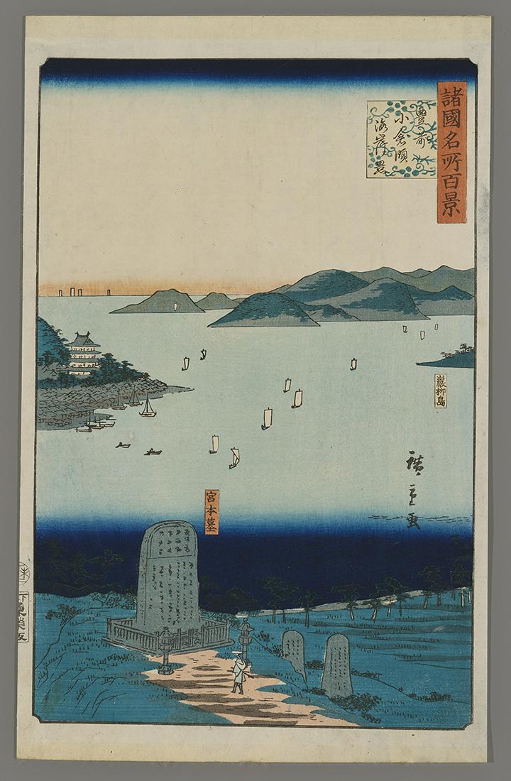 Hiroshige II Woodblock Print - Seacoast at Kokura: Artist: Hiroshige II, Ando, 1829-1869 Title: View of the Seacoast at Kokura in Buzen Province: Ganryujima, Grave of Miyamoto Series: One Hundred Famous Views in the Various Provinces Date: 1859