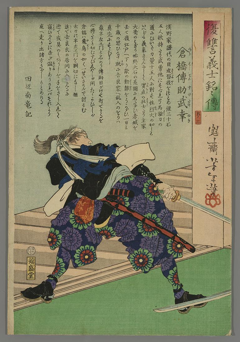Yoshitoshi Woodblock - Night Attack on Moronao's Mansion: Artist: Yoshitoshi, Taiso, 1839-1892 Title: The Night Attack on Moronao's Mansion by the Forty-seven Ronin Series: Individual Biographies of Forty-seven Avenging Warriors Date: 1868 Mediu