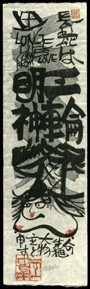 Clifton Karhu Woodblock: Title: Miwa-myojin (Long Life comes from Love) Artist: Karhu, Clifton, 1927-2007Date: undatedMedium: woodblockDimension