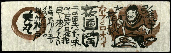 Clifton Karhu Woodblock: Title: Karhu Exhibition Announcement Artist: Karhu, Clifton, 1927-2007Date: undatedMedium: woodblockDimensions: