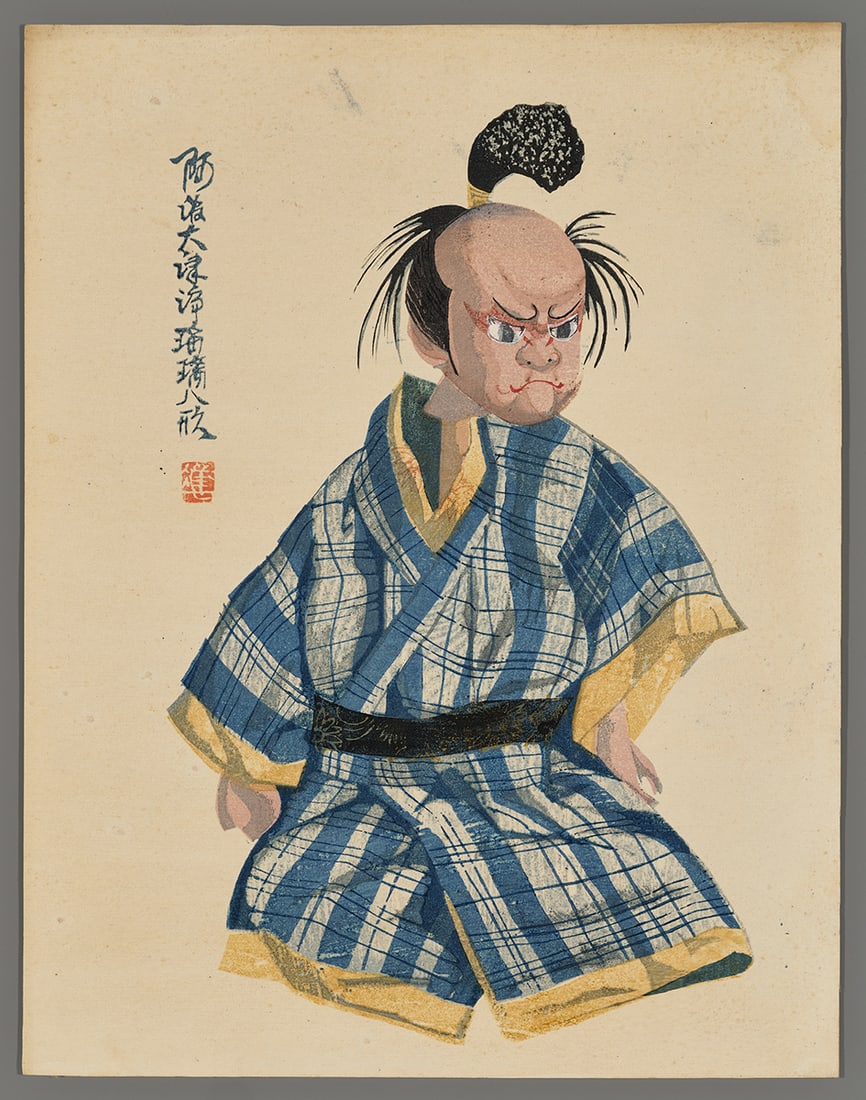 Jun'ichiro Sekino Woodblock - Joruri Puppet: Artist: Sekino, Jun'ichiro, 1914-1988 Title: Joruri Puppet Date: c. 1950 Medium: Japanese woodblock print Image Size: 14 1/4 x 11 inches Provenance: Sekino Family Colle