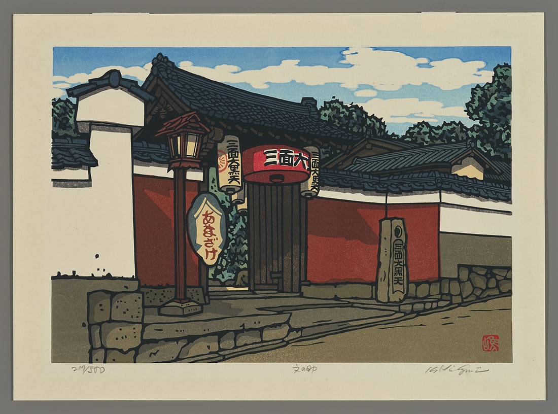 Katsuyuki Nishijima Woodblock - Bunnosuke Tea Shop: Artist: Nishijima, Katsuyuki, b. 1945 Title: Bunnosuke Tea Shop Edition: 217/500 Date: undated Medium: Japanese woodblock print Image Size: 10 1/4 x 14 7/8 inches