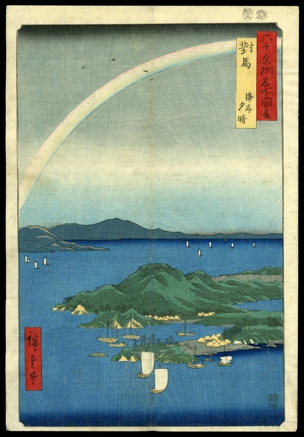 Ando Hiroshige Woodblock: Title: Clear Evening on the Sea in Tsushima Province Artist: Hiroshige, Ando, 1797-1858 Series: Views of the 69-Odd Provinces Plate in Series: