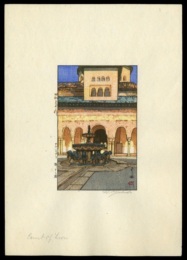 Hiroshi Yoshida Woodblock: Title: Court of Lions, Alhambra Artist: Yoshida, Hiroshi, 1876-1950 Date: 1928 Medium: woodblock Dimensions: 5 x