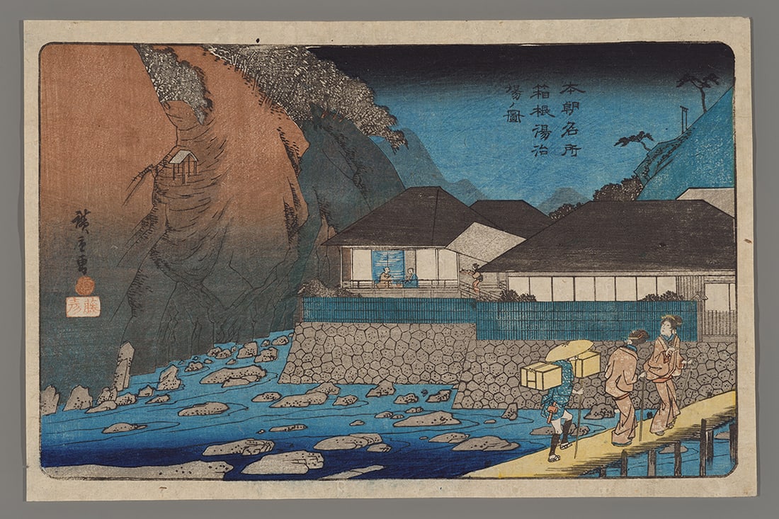 Ando Hiroshige Woodblock - Hot Spring at Hakone (1 of 2)