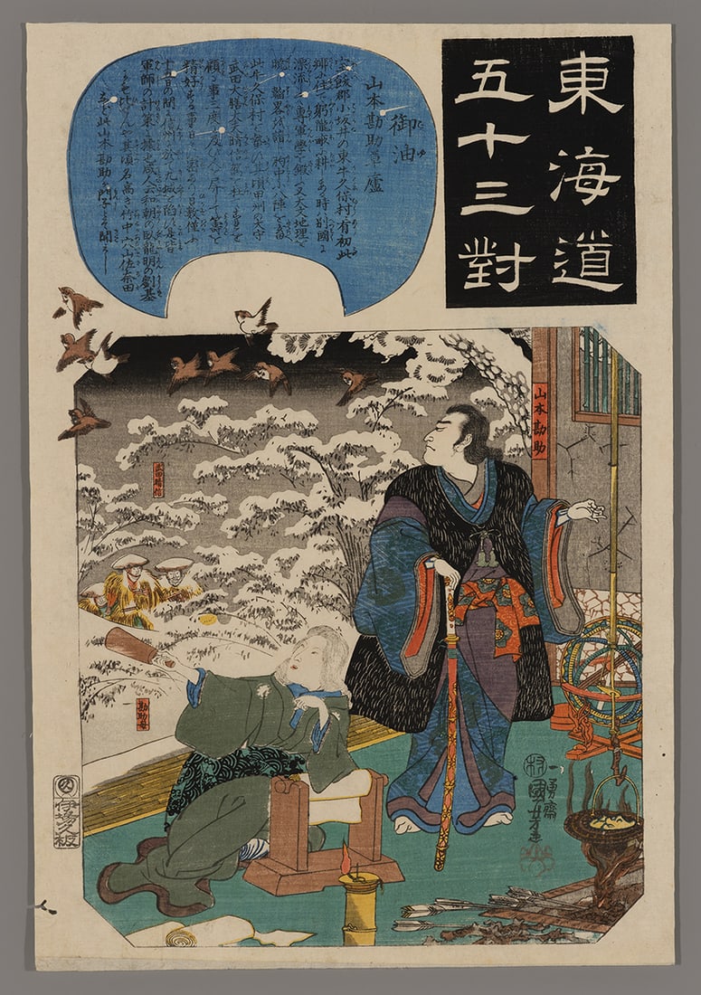 Utagawa Kuniyoshi Woodblock - Goyu: Artist: Kuniyoshi, Utagawa, 1798-1861 Title: Goyu Series: Fifty-three Pairings for the Tokaido Road Date: 1845-6 Medium: Japanese woodblock print Image Size: 14 x 8 3/4