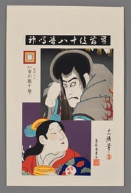 Torii Kiyotada VII Woodblock - Actor Ichikawa Danjuro IX