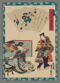 Utagawa Kunisada II Woodblock - Ch. 20, Asagao