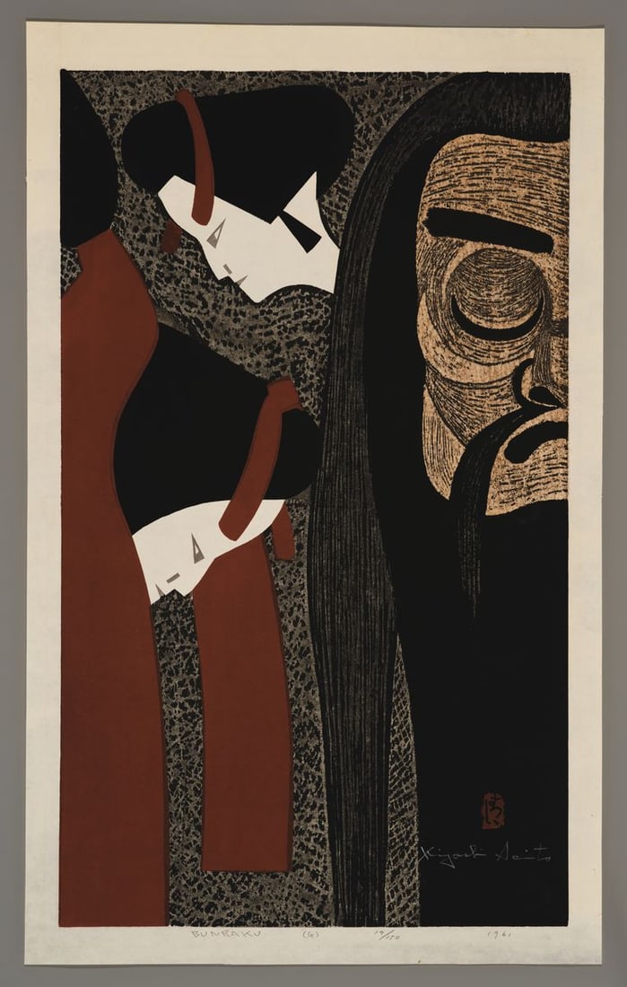Kiyoshi Saito Woodblock - Bunraku (G): Artist: Saito, Kiyoshi, 1907-1997 Title: Bunraku (G) Edition: 19/150 Date: 1961 Medium: Japanese woodblock print Image Size: 29 5/8 x 17 5/8 inches Sheet Siz