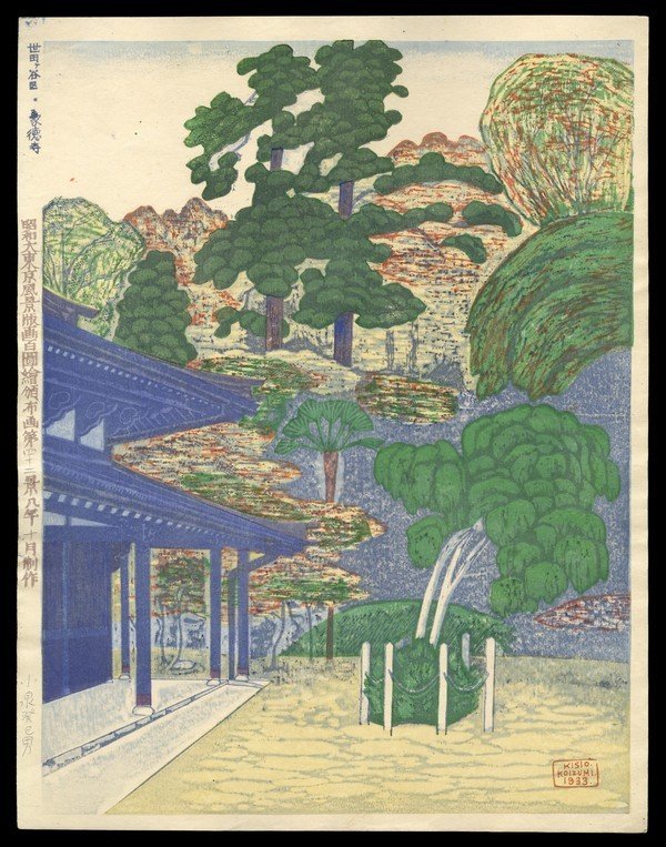 Kisio Koizumi Woodblock: Title: Gotokuji Temple at Setagaya Ward Artist: Koizumi, Kisio, 1893-1945 Series: One-hundred Pictures of Great Tokyo in the Showa Era Plate in Series:</