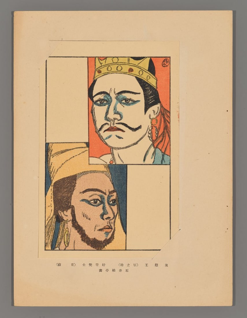 Ishii Hakutei Woodblock - Ennosuke in the Role of the Exiled King and Tozo in the Role of Warrior (1 of 4)
