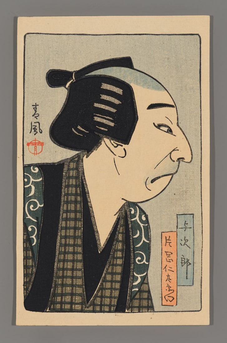 Matsuda Seifu Woodblock - Kataoka Nizaemon XI as Yojiro in Chikagoro Kawara no Tatehiki: Artist: Seifu, Matsuda, 1892-1941 Title: Kataoka Nizaemon XI as Yojiro in Chikagoro Kawara no Tatehiki Series: Shin Nigao, vol. 1 Date: 1915 Medium: woodblock Image Size:</