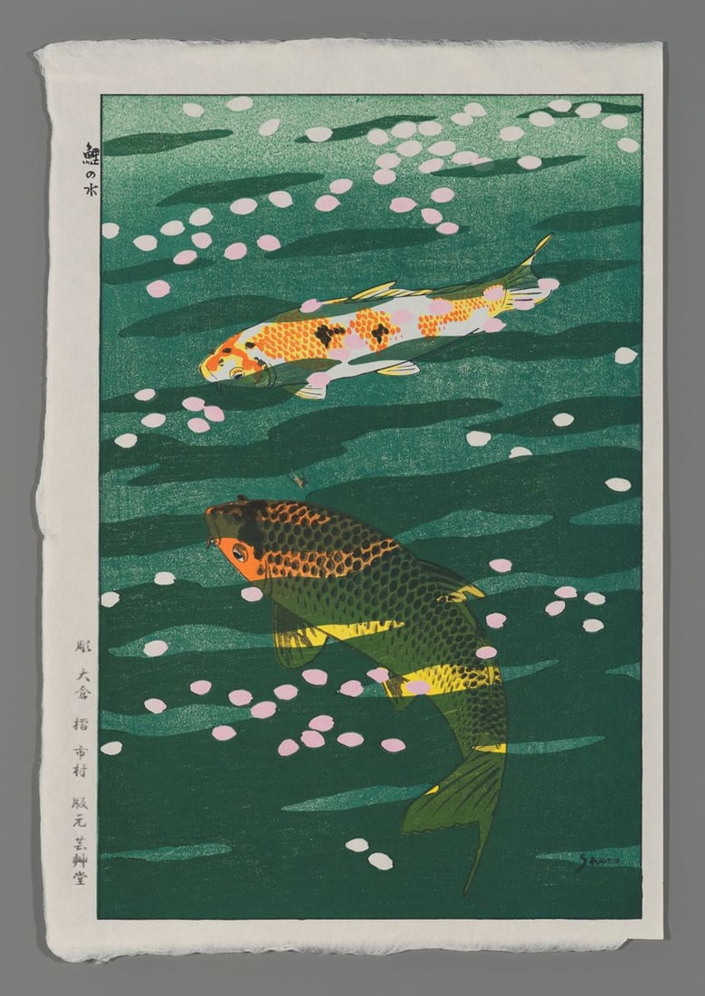 Kasamatsu Shiro Woodblock - Carp: Artist: Shiro, Kasamatsu, 1898-1991 Title: Carp Date: 1957 Medium: woodblock Image Size: 14 1/2 x 9 1/2 inches Notes: Published by Unsodo; later printing Hi
