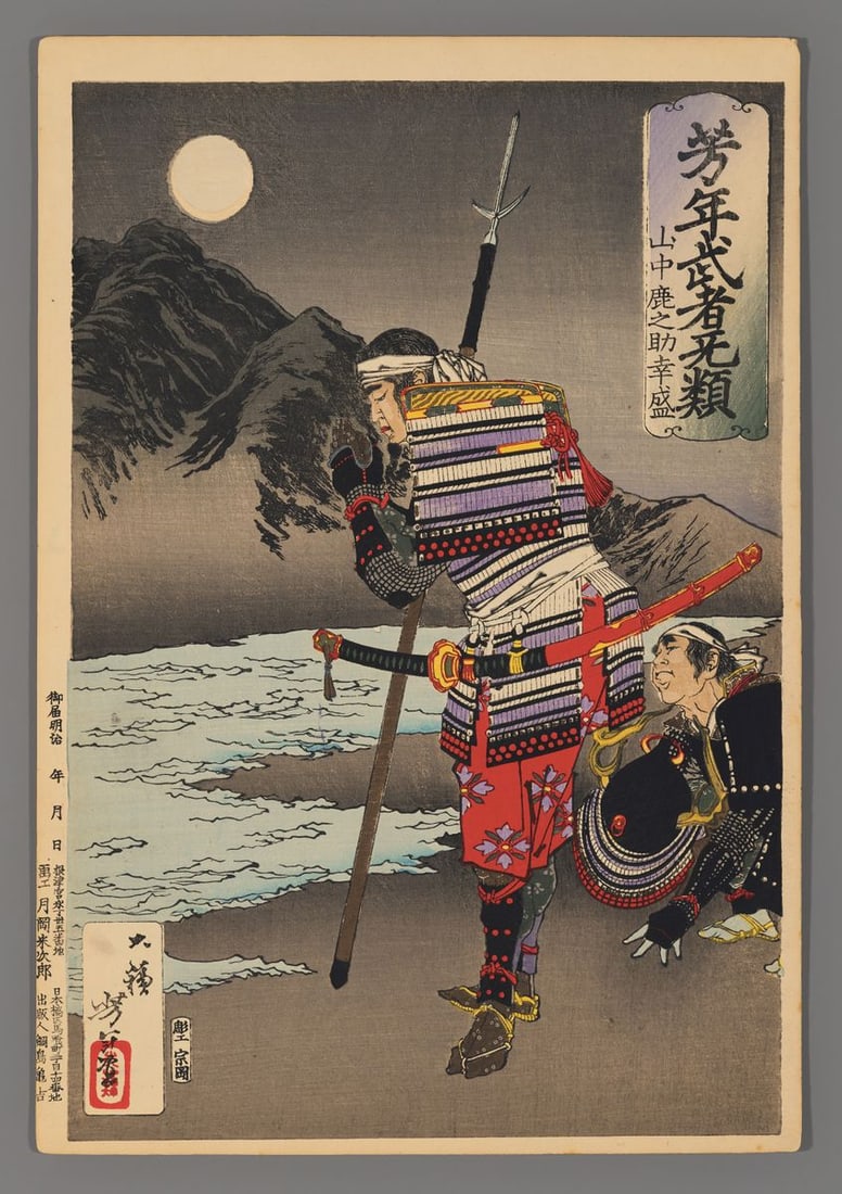 Tsukioka Yoshitoshi Woodblock - Yamanaka Shikanosuke Yukimori Praying: Artist: Yoshitoshi, Tsukioka, 1839-1892 Title: Yamanaka Shikanosuke Yukimori Praying Series: Yoshitoshi's Courageous Warriors Date: 1883 Medium: woodblock Image Size: 1