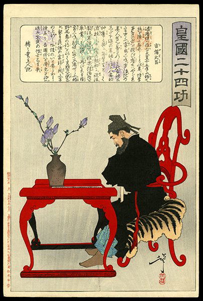Taiso Yoshitoshi Woodblock: Title: Kibi Daijin Seated at a Chinese Table Artist: Yoshitoshi, Taiso, 1839-1892Edition: Twenty-four Accomplishments in Imperial Jap