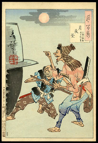 Taiso Yoshitoshi Woodblock: Title: An Iron Cauldron in the Moonlit Night Artist: Yoshitoshi, Taiso, 1839-1892Series: 100 Views of the MoonPl