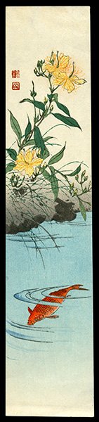 Shoda Koho Woodblock: Title: Koi with Yellow Flowers Artist: Koho, Shoda Date: 20th century Medium: woodblock