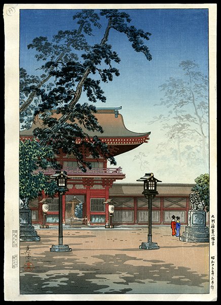 Tsuchiya Koitsu Woodblock: Title: Hakozaki Hachimangu Temple Artist: Koitsu, Tsuchiya, 1870-1949 Date: 1938 Medium: woodblock