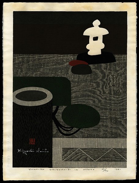Kiyoshi Saito Woodblock: Title: Koho-an Daitoku-ji in Kyoto Artist: Saito, Kiyoshi, 1907-1997Edition: 65/100Date: 1961