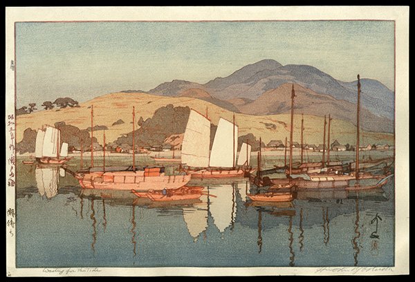 Hiroshi Yoshida Woodblock: Title: Waiting for the Tide Artist: Yoshida, Hiroshi, 1876-1950 Series: Inland Sea Second Date: 1930