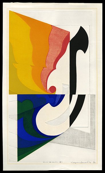 Kazumi Amano Woodblock: Title: Guages Artist: Amano, Kazumi, 1927-2001 Edition: 18/30 Date: 1969 Medium: