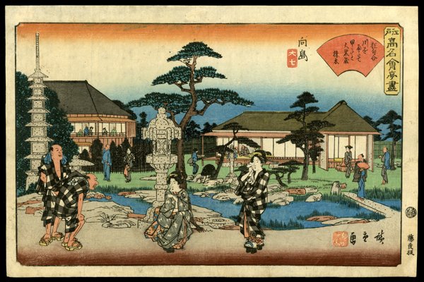 Ando Hiroshige Woodblock: Title: Mukojima: The Daishichi Restaurant Artist: Ando Hiroshige Series: Famous Restaurants of Edo Date: