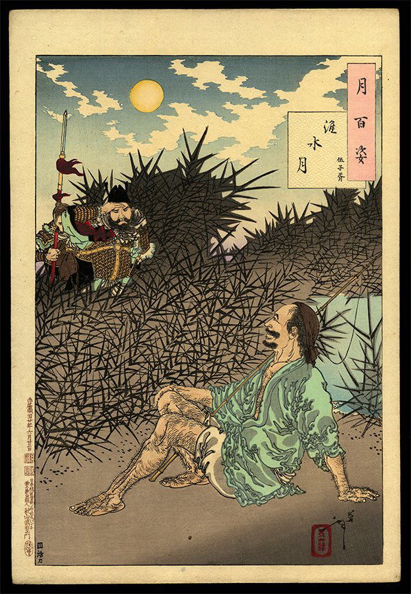 Taiso Yoshitoshi - Woodblock: Artist: Yoshitoshi, Taiso, 1839-1892Title: Huai River Moon Series: 100 Aspects of the MoonPlate in Series:<