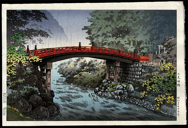 Tsuchiya Koitsu - Woodblock: Artist: Koitsu, Tsuchiya, 1870-1949 Title: Sacred Bridge, Nikko Date: 1937 Medium: woodblock